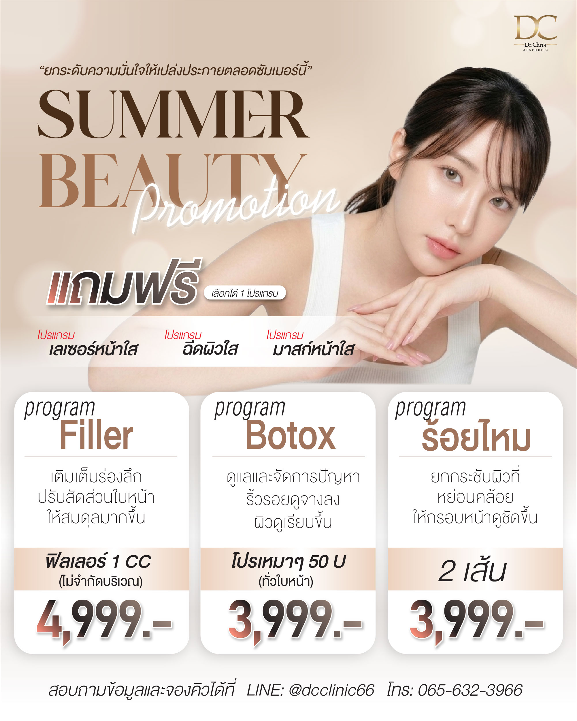 โปรโมชั่น